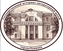 Историко-литературный музей города Пушкина