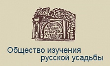 Общество Изучения Русской Усадьбы