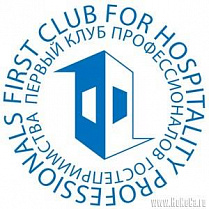 Первый Клуб Профессионалов Гостеприимства