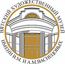 Вятский художественный музей имени В. М. и А. М. Васнецовых