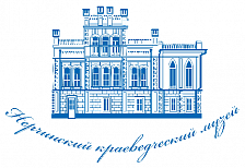 Нерчинский краеведческий музей